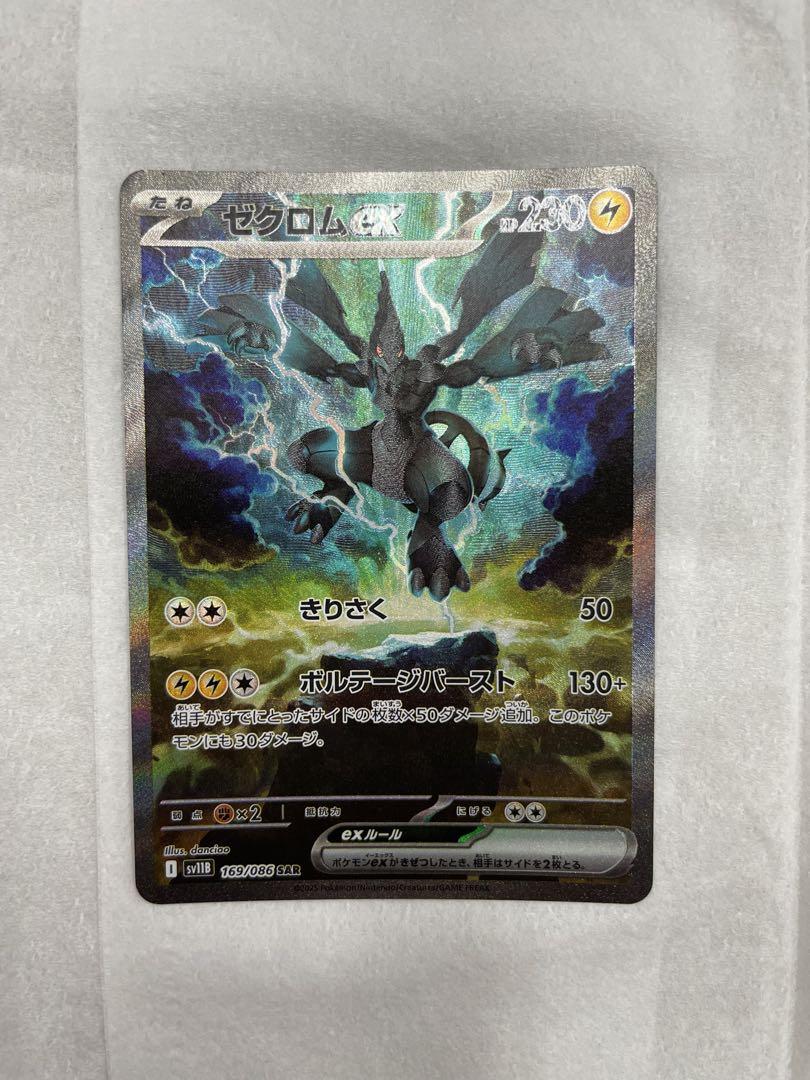 ノルク ゼクロムex SAR レシラムex SR