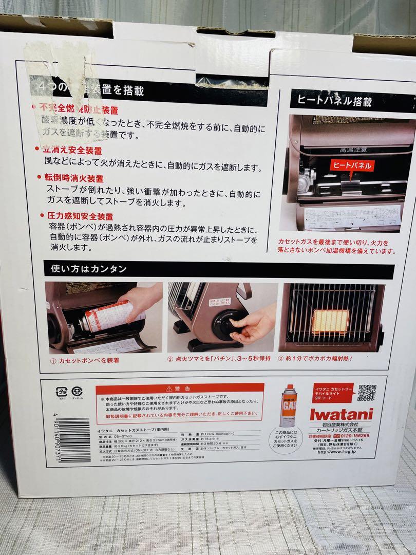 イワタニ カセットガスストーブ CB-STV-3