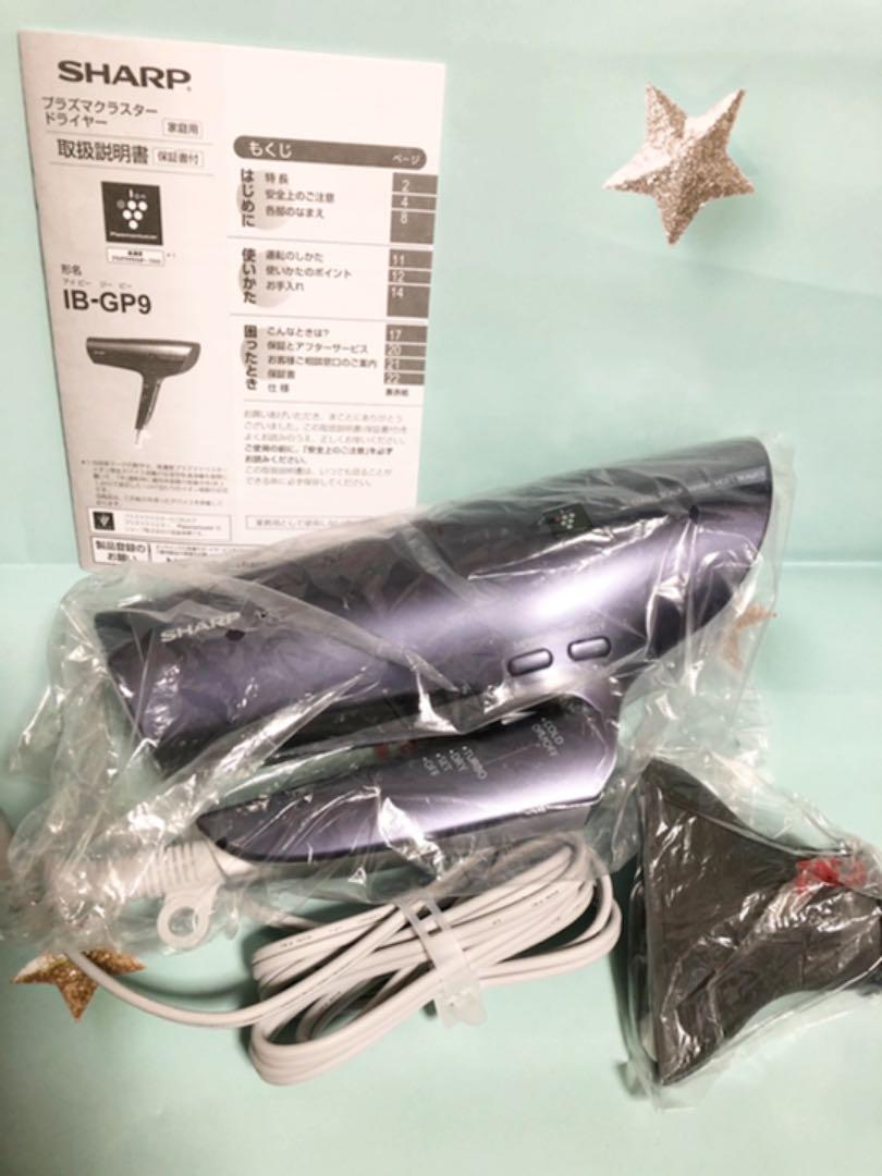 ☆【美品！】シャープ ヘアドライヤー ミステリアスパープル IB-GP9-V