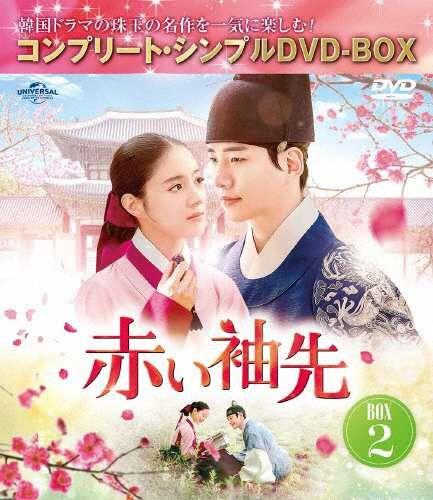 赤い袖先 DVD‐BOX1.2 韓国ドラマ 未開封 - TVドラマ新しい