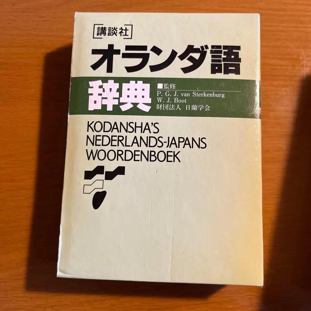 HQ KR オランダ語辞典 ES VI