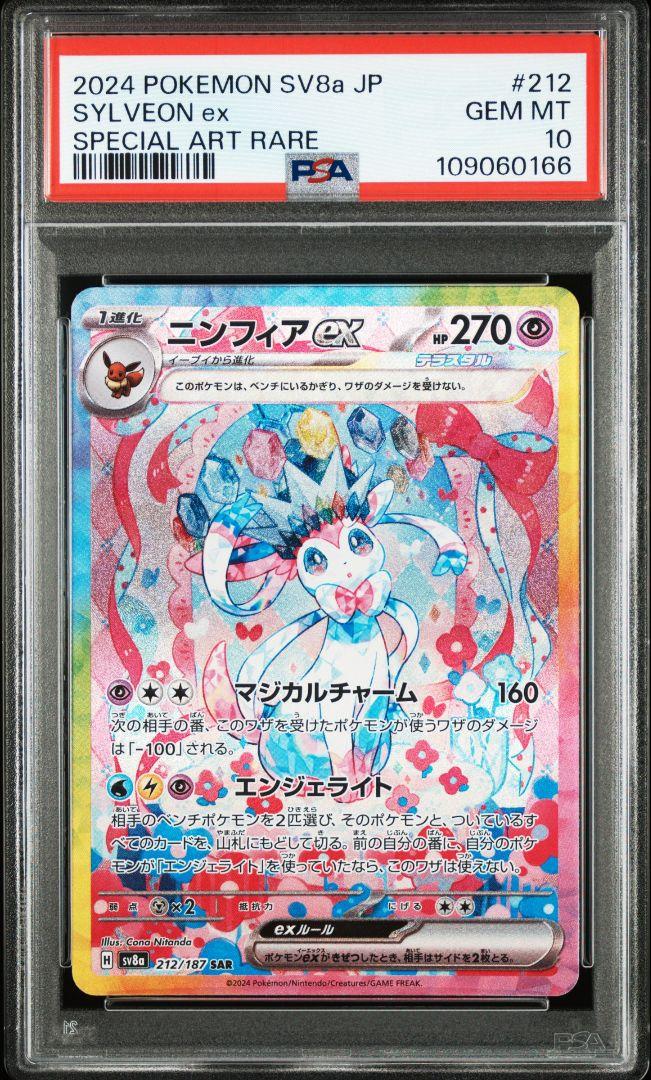ニンフィアex SAR PSA10 SV8a テラスタルフェスex - メルカリ