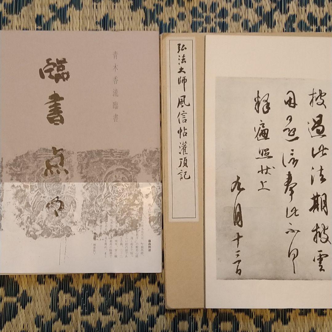 書体参考和綴じ本、他6点