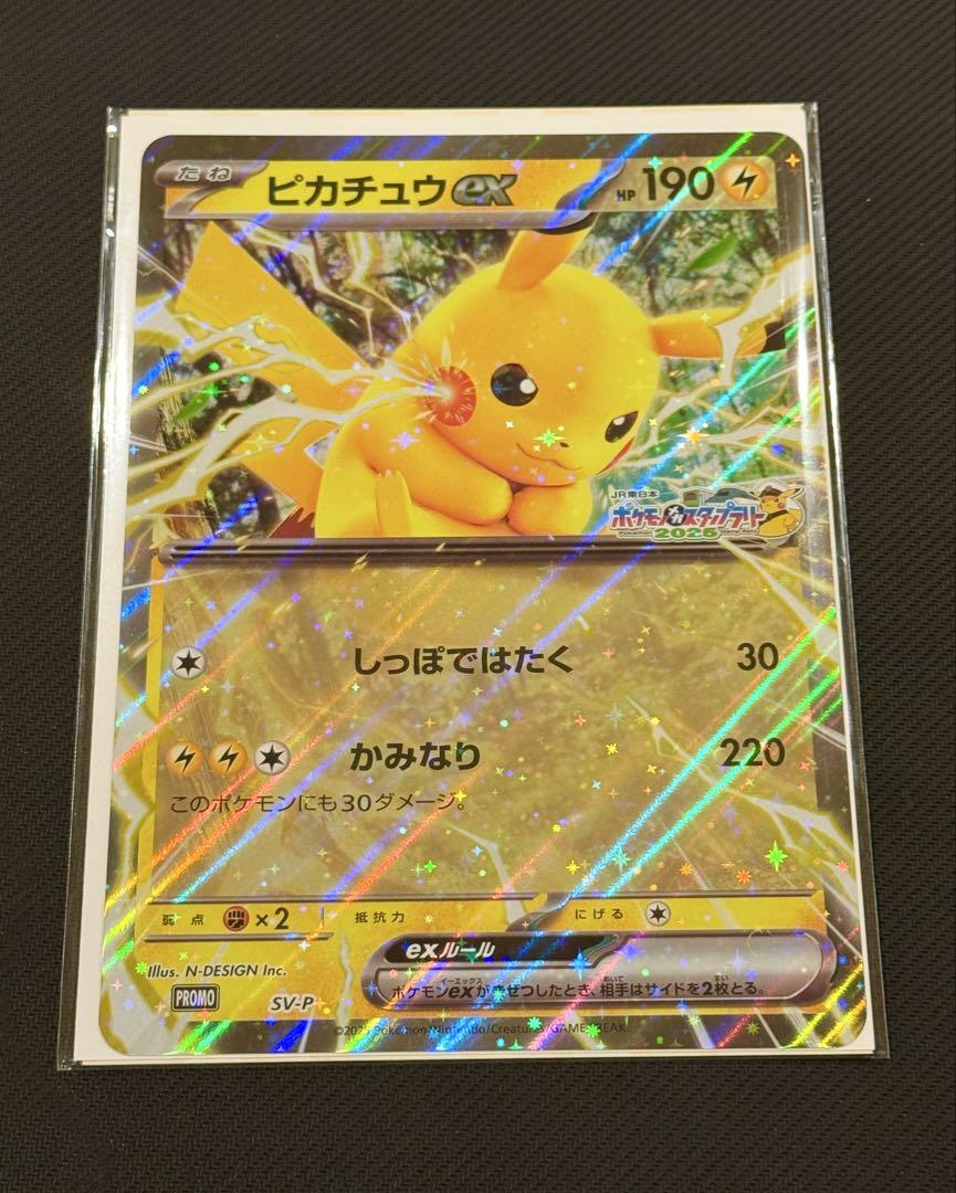 ポケモンスタンプラリー 2025ピカチュウex ジャンボカード 100枚 ポケモンスタンプラリー2025 ジャンボカード ピカチュウex