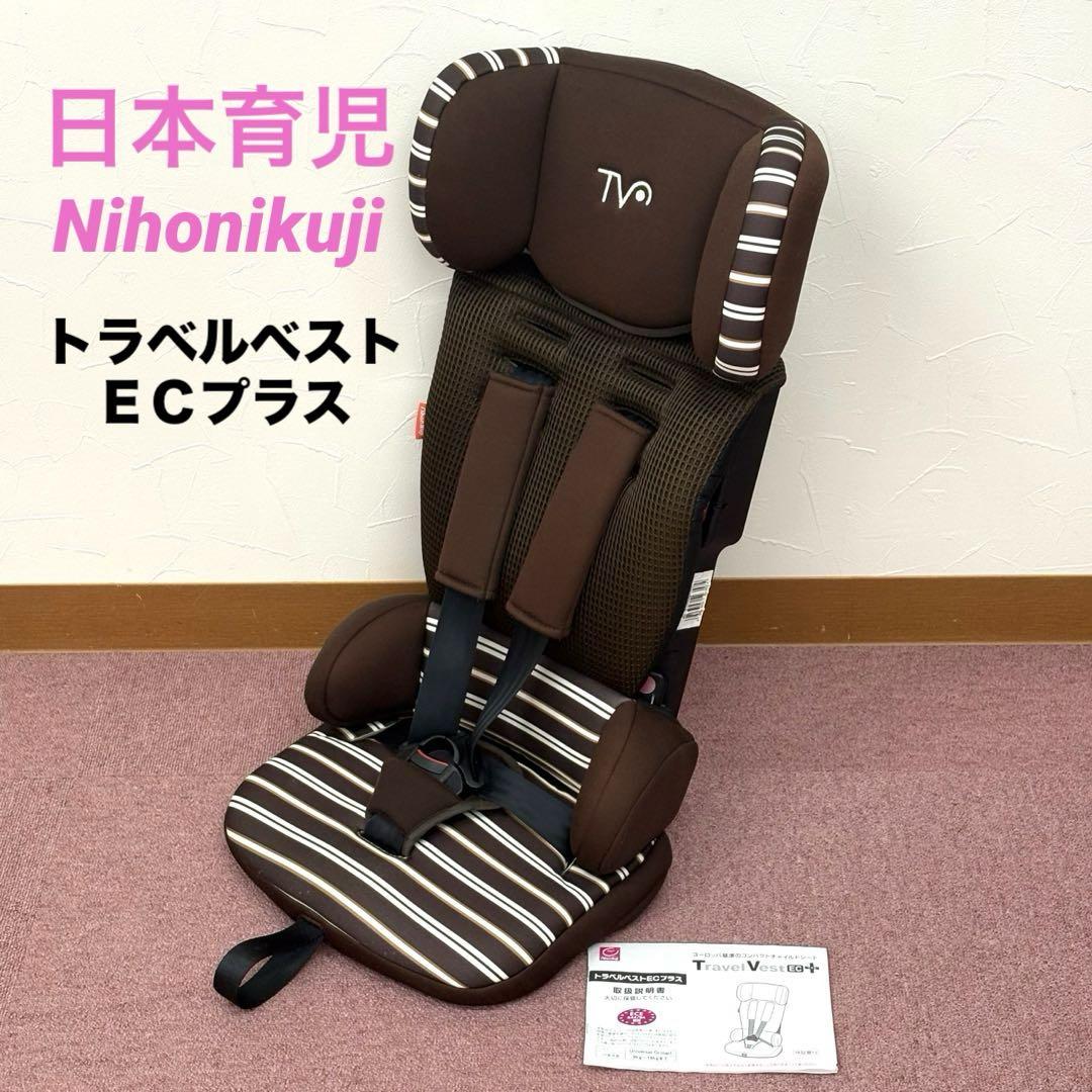 日本育児 トラベルベスト ECプラス コンパクト チャイルドシート ブラウン