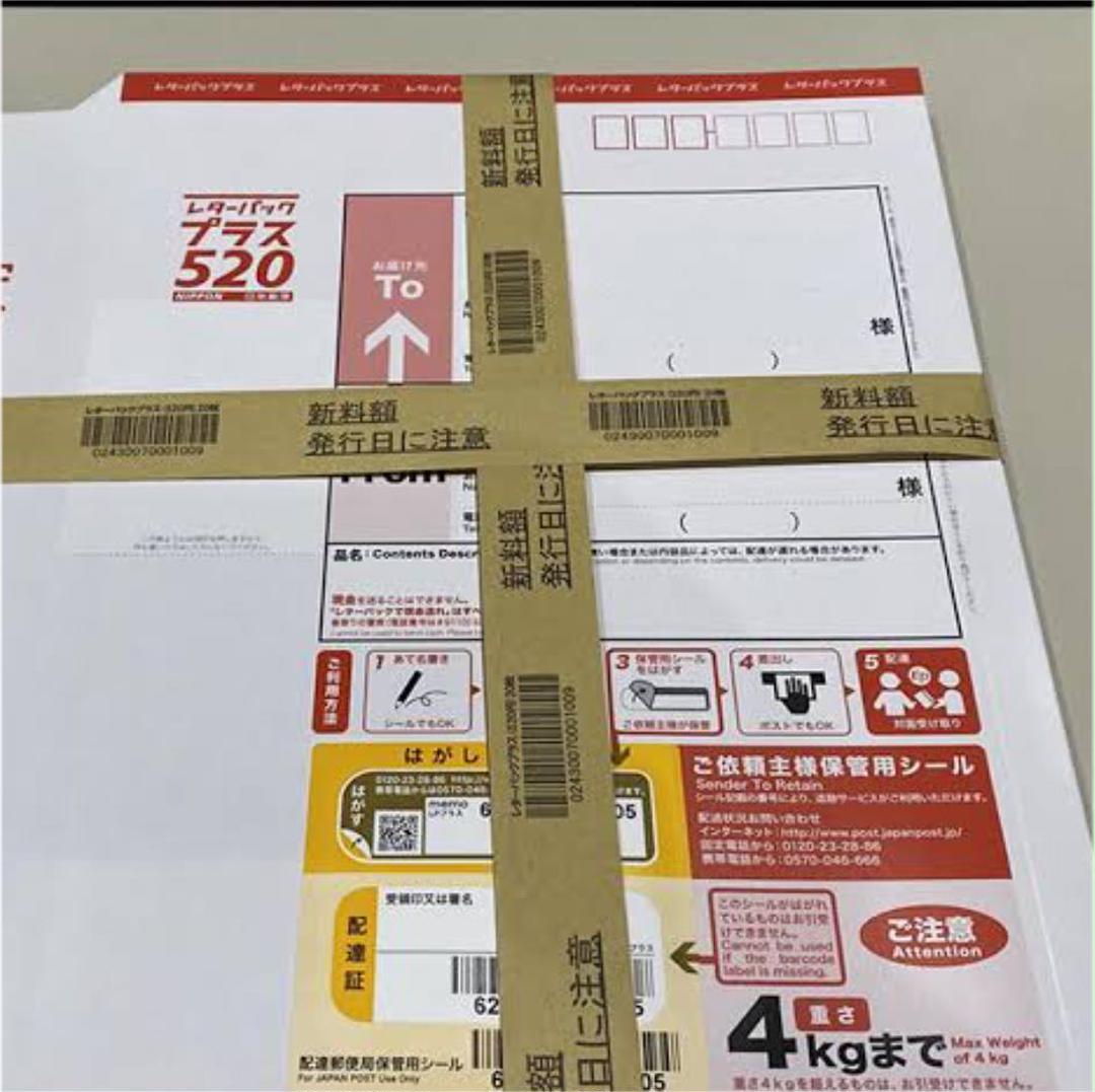 見逃し厳禁！おトクな レターパックプラス 520 コレクション