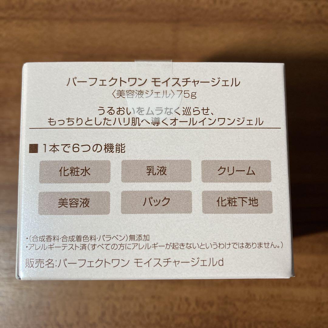 パーフェクトワン モイスチャージェル d 詰替 75g パーフェクト