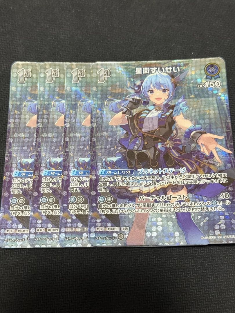 ホロカ 星街すいせい 1st SR 4枚目立った傷や汚れなし