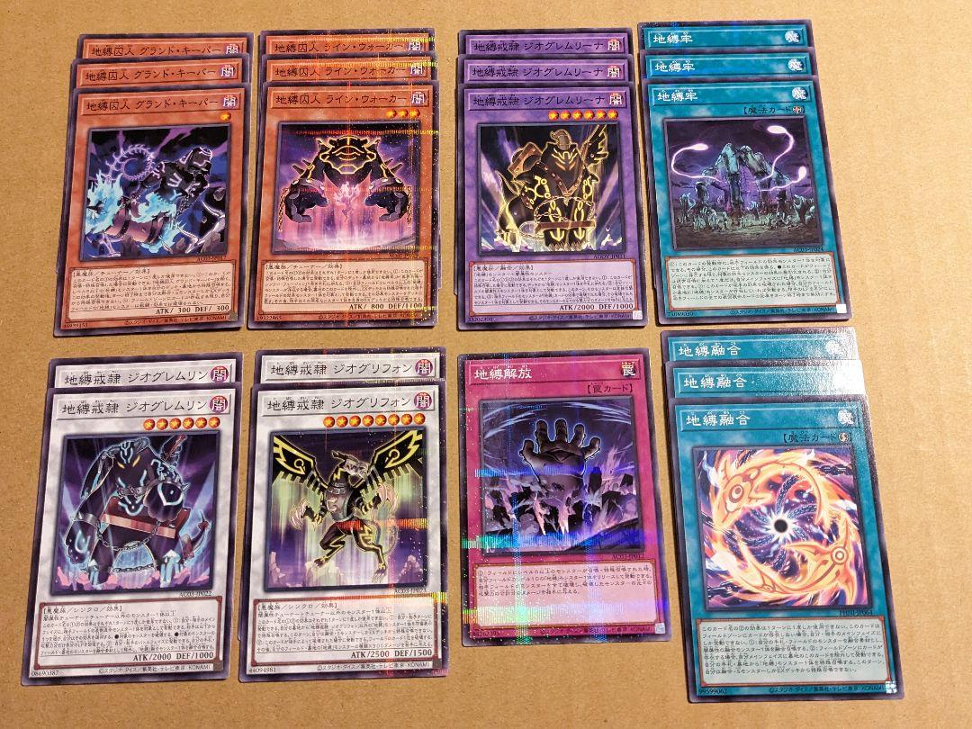 遊戯王 地縛 パーツ まとめ ② 遊戯王 地縛 パーツ まとめ ⑥