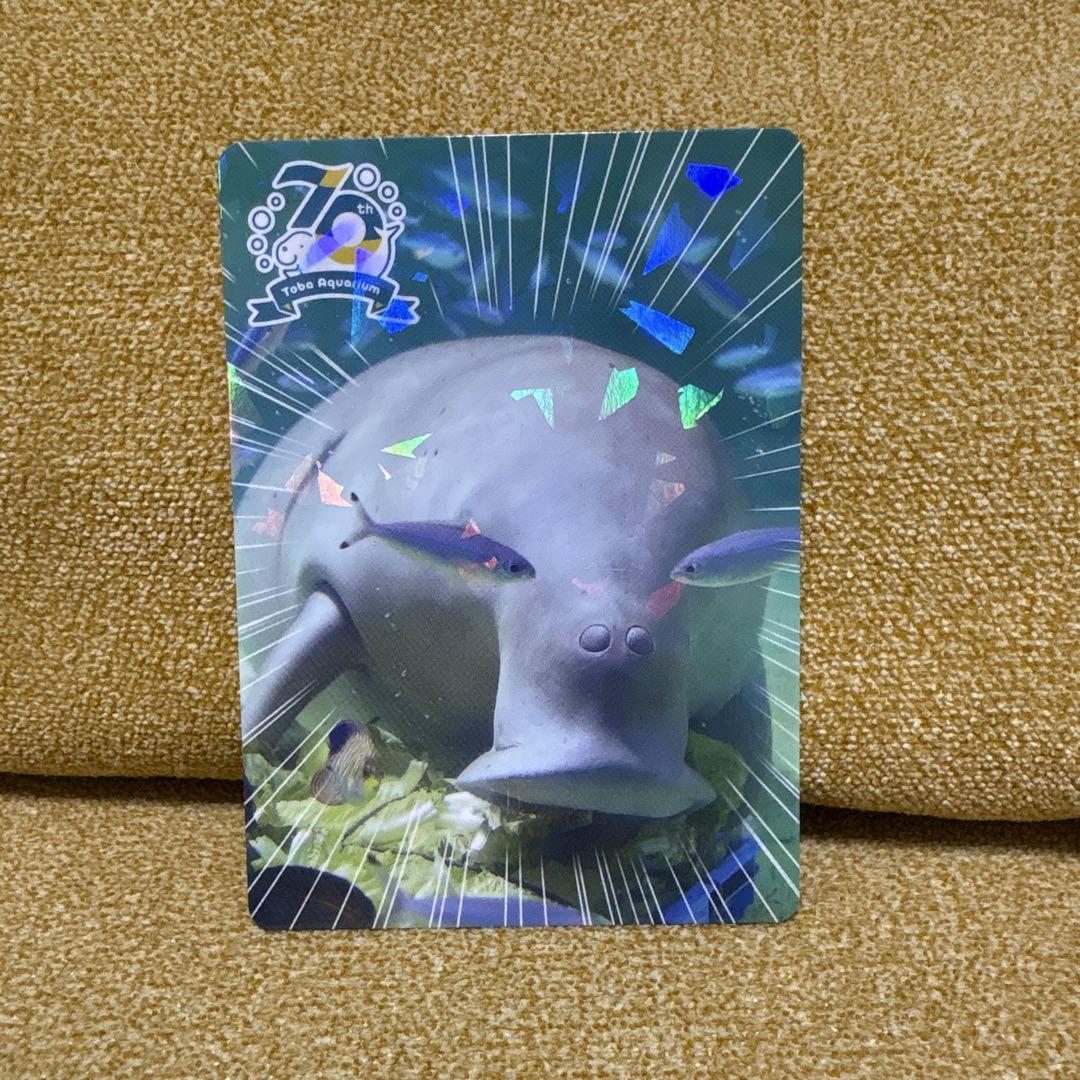 【レア】ジュゴン　鳥羽水族館 セレナ 70周年記念　キラキラ　トレカ 70周年記念商品 館長こだわりのジュゴン – 鳥羽水族館オンライン