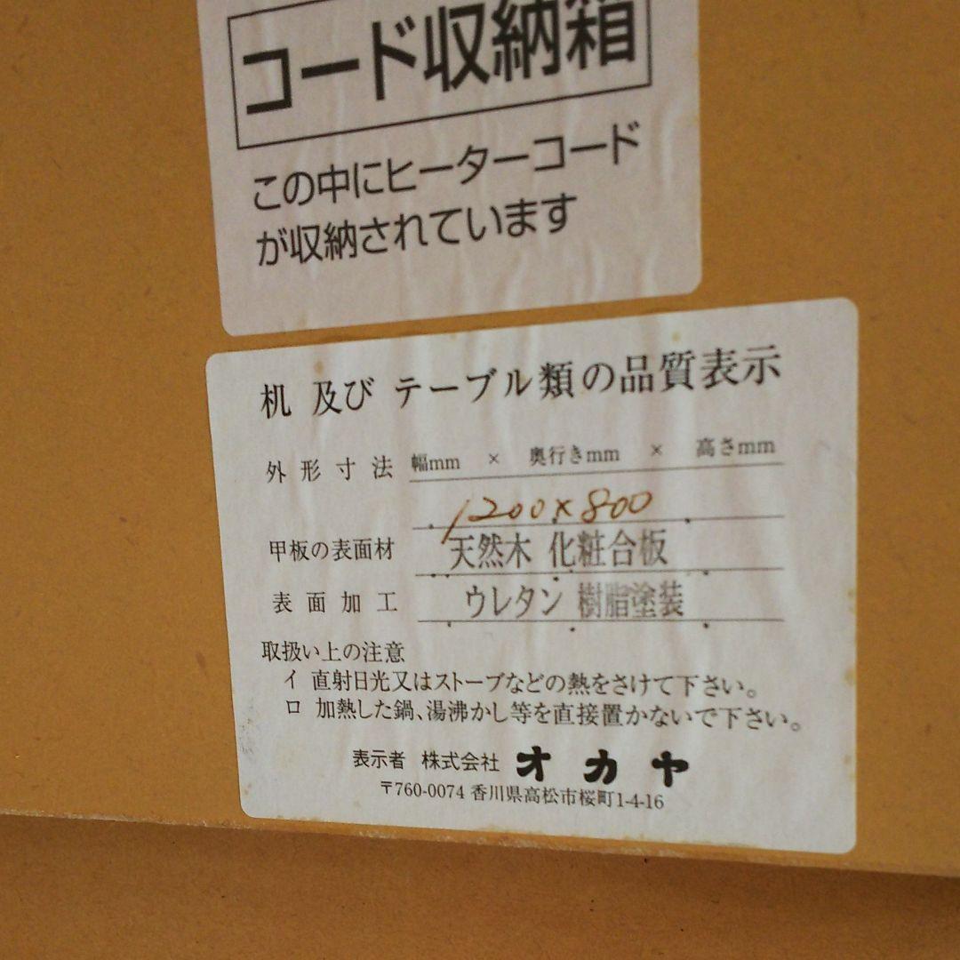 こたつテーブル