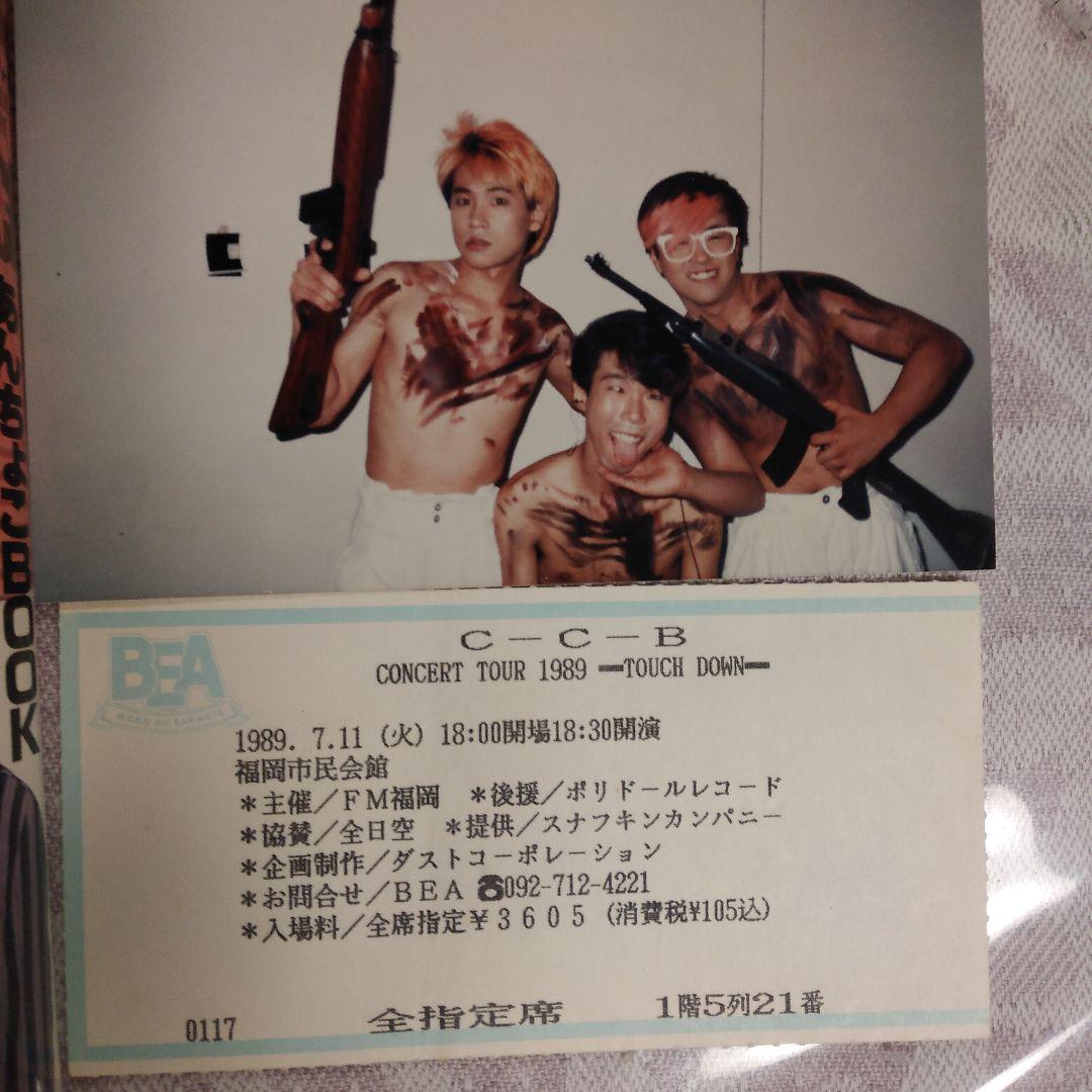 C-C-B あんちょこBOOK メンバー手作りまるごと元気BOOK 生写真