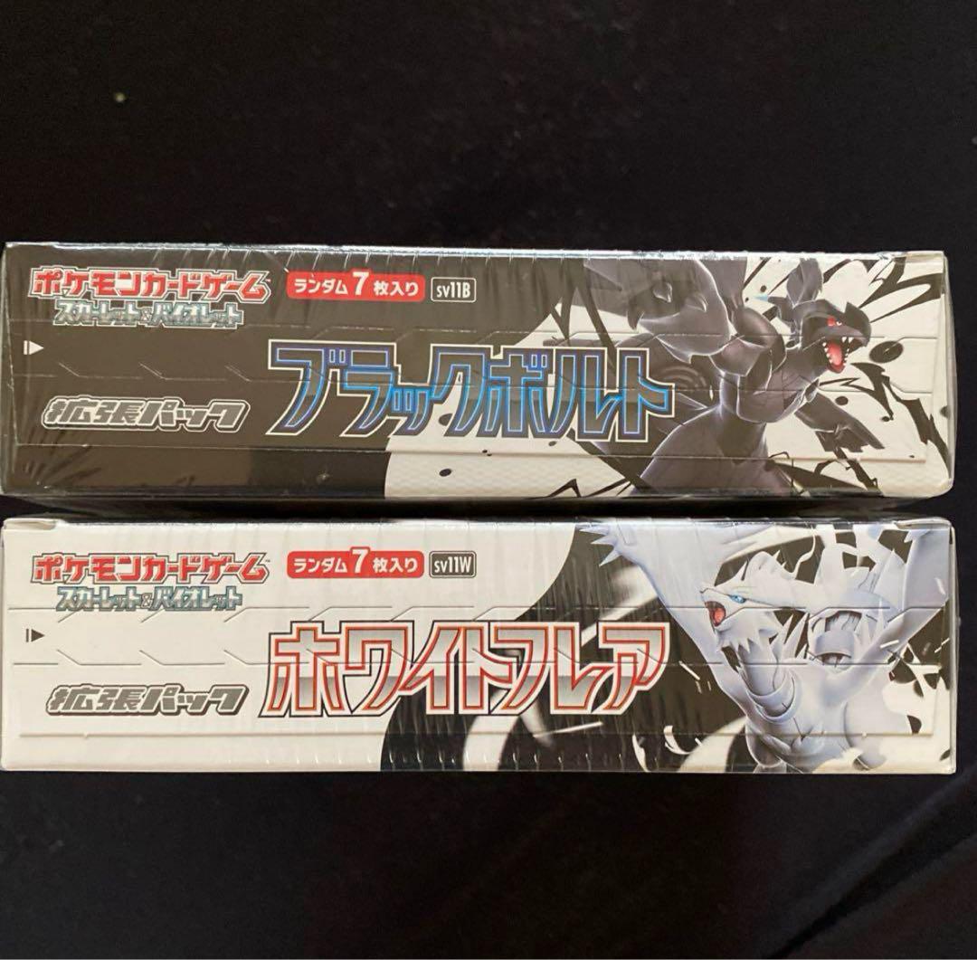 ブラックボルト、ホワイトフレア 各1BOX シュリンク付き 新品未