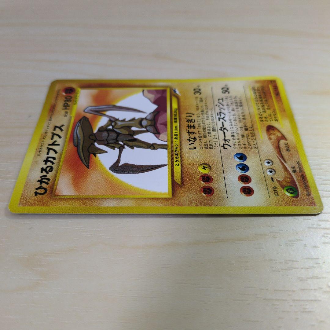 ひかるカブトプス 拡張パック第4弾 闇、そして光へ…　ポケモンカード　旧裏