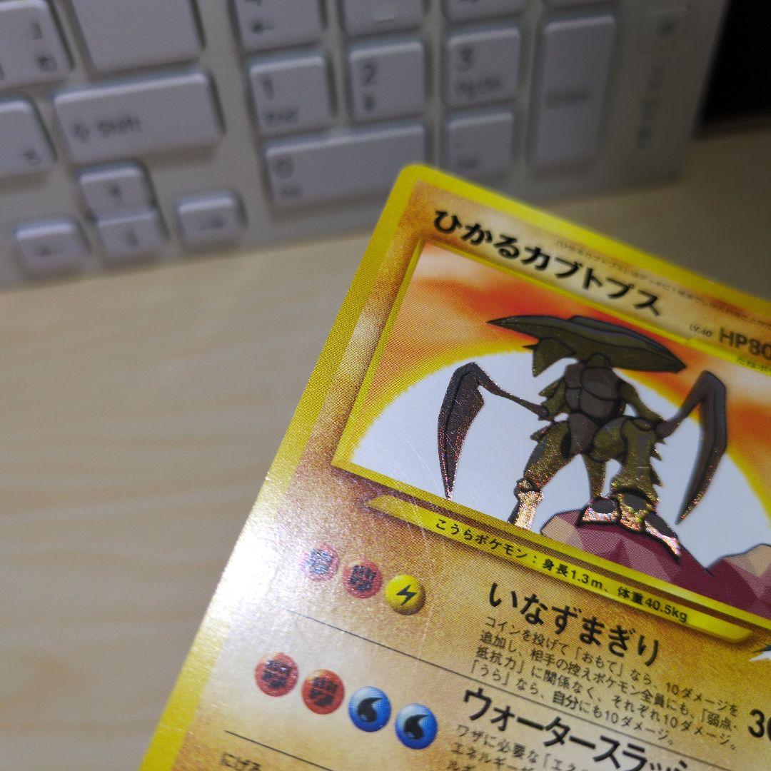 ひかるカブトプス 拡張パック第4弾 闇、そして光へ…　ポケモンカード　旧裏