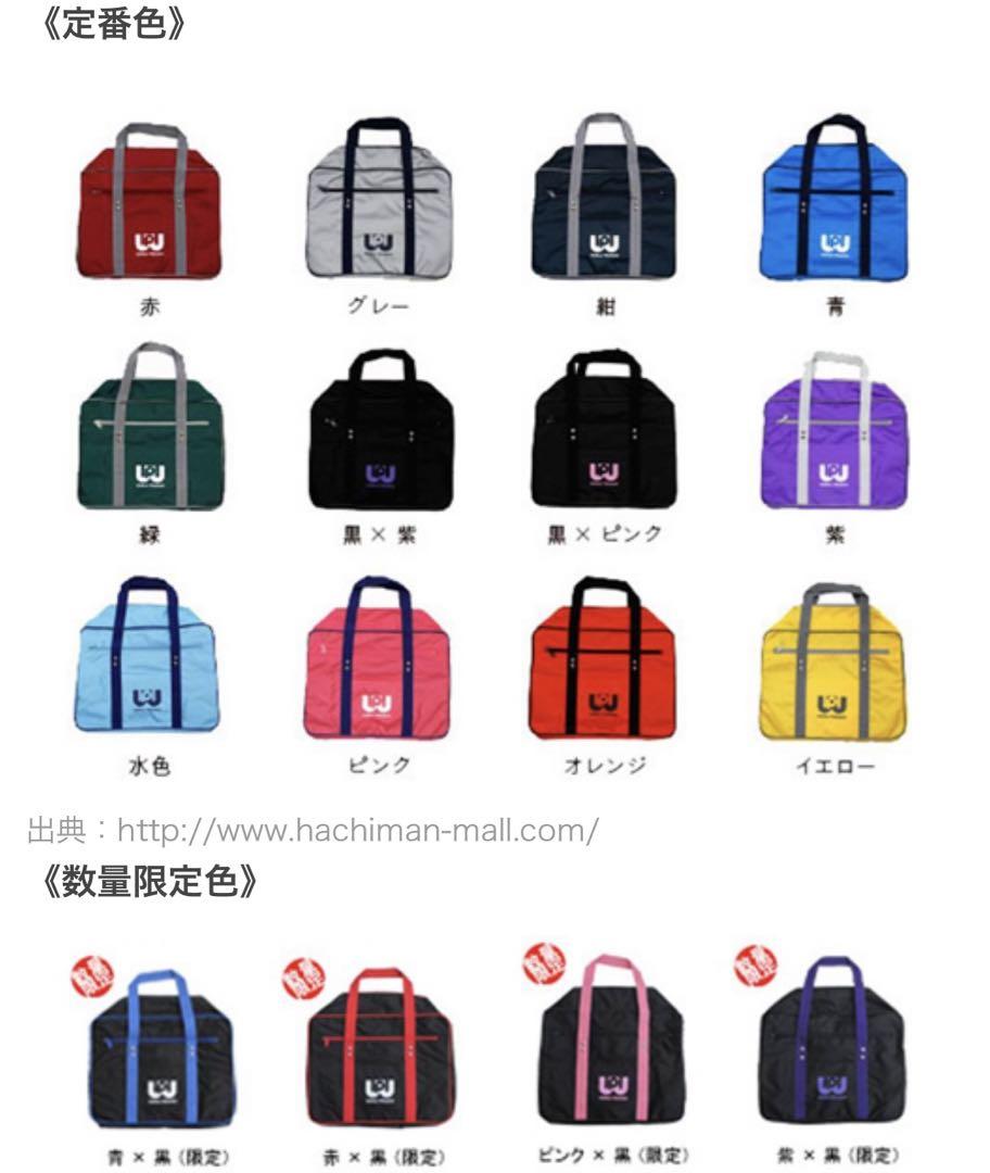 【限定色】ワッぺ スクバ 旧型青×黒