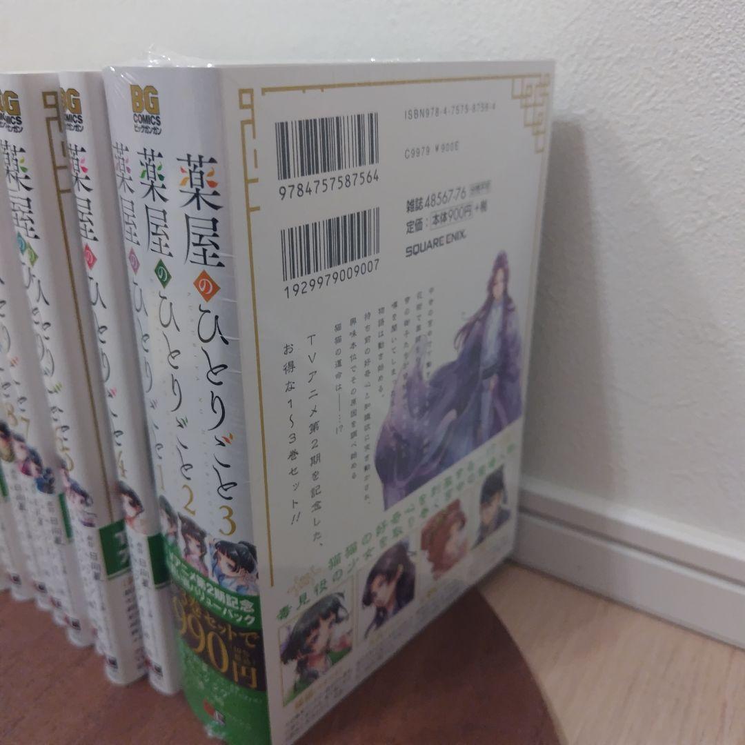 新品未使用 薬屋のひとりごと 漫画 単行本 全15巻セット
