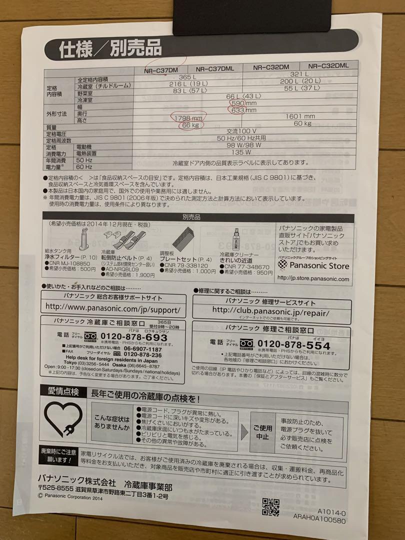 冷凍冷蔵庫　Panasonic