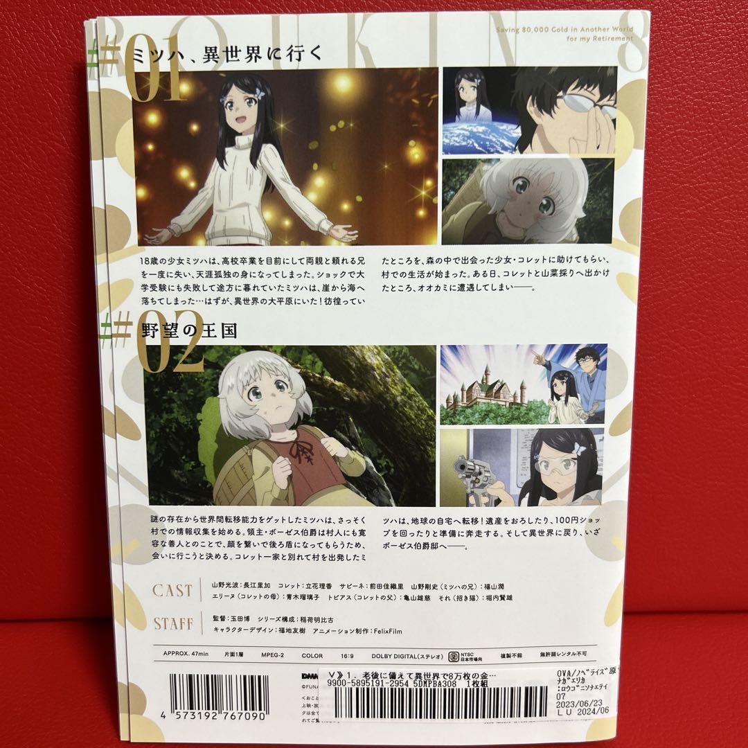 老後に備えて異世界で8万枚の金貨を貯めます DVD 全巻セット 全6