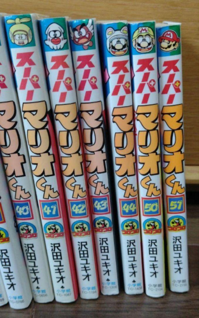 46冊セット スーパーマリオくん 1〜44、50、51