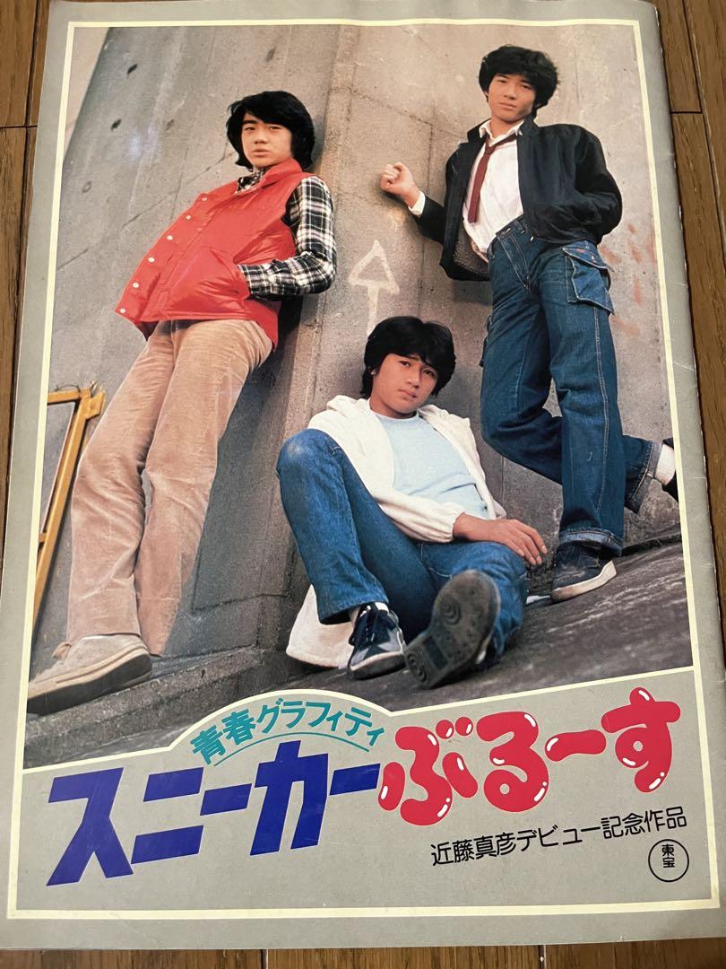 近藤真彦　たのきん映画パンフレット Amazon.co.jp: たのきんトリオ 映画パンフレット 3冊 まとめて