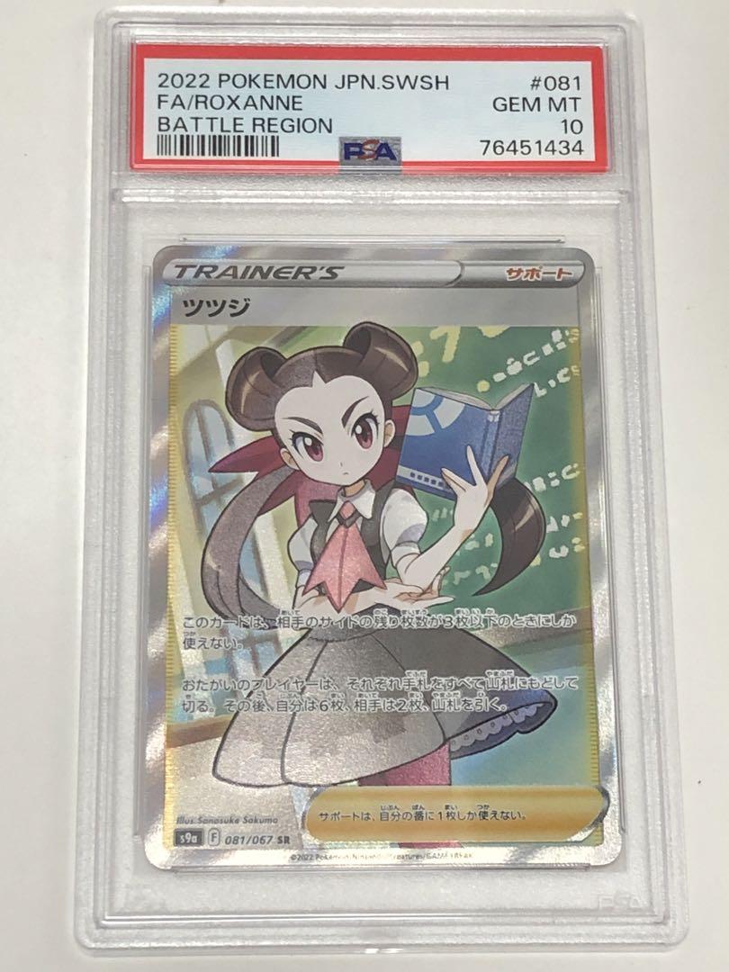 ポケモンカード ツツジ SR PSA10