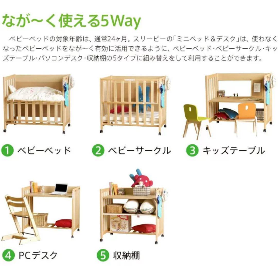極美品 石崎家具　5wayベビーベッド「ミニベッド&デスク」