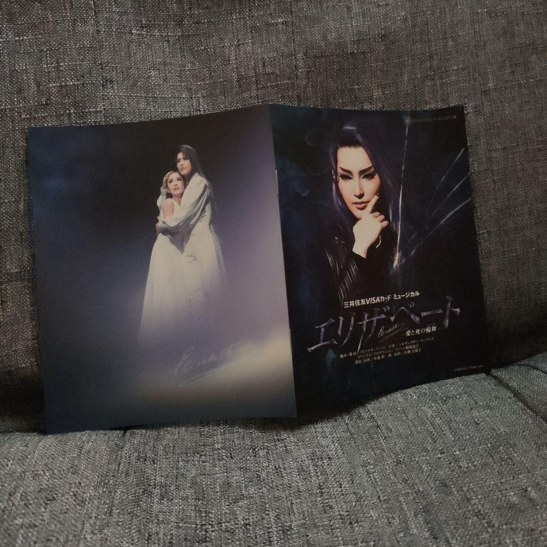宙組 宝塚大劇場公演 エリザベート Blu-ray