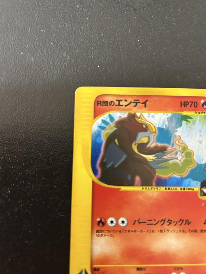 R団のエンテイ ★ ポケモンカード★VS 095/141
