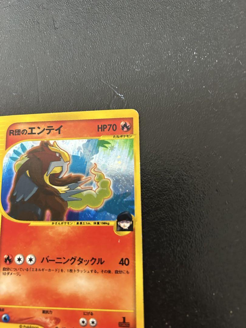 R団のエンテイ ★ ポケモンカード★VS 095/141