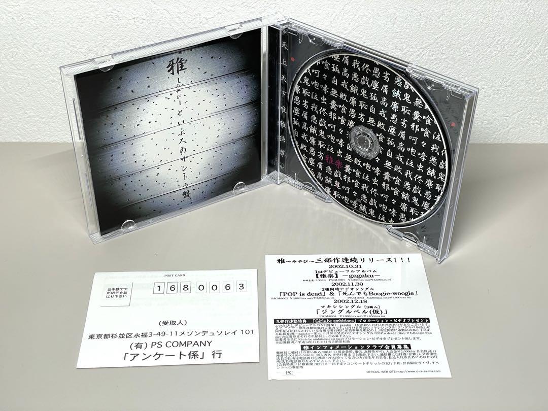 美品 CD 雅 miyavi 雅楽 初回限定盤 ミヤビ アルバム