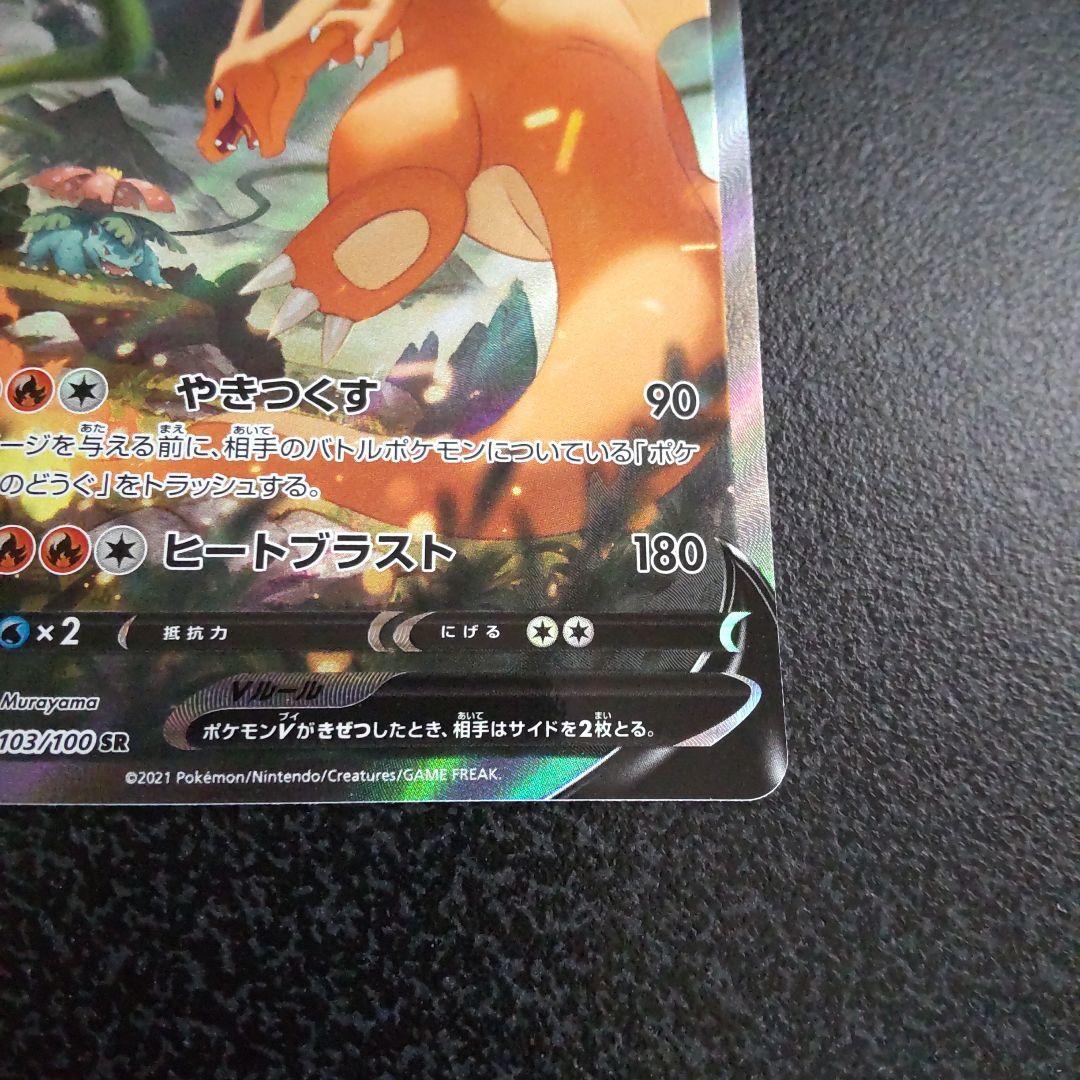 ポケモンカード リザードンV SR SA PSA9 スターバース PSA10 リザードンV SR SA [S9 103/100] スターバース
