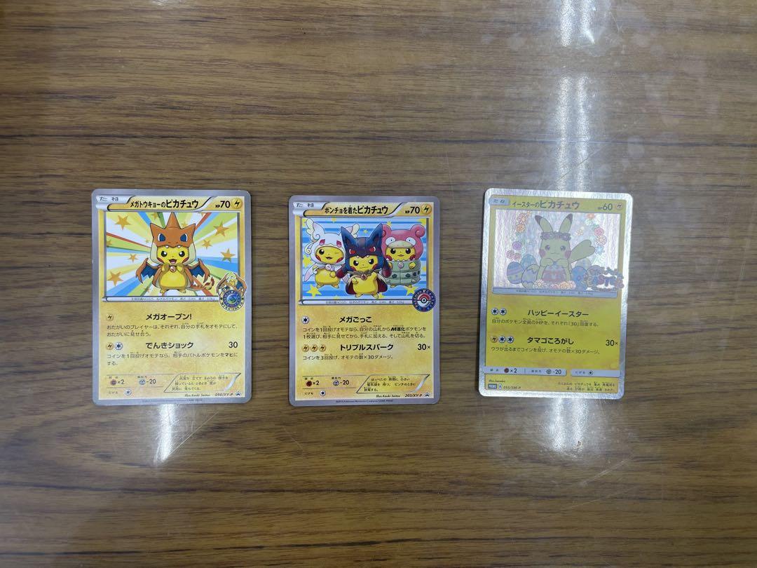 ピカチュウカードセット 3枚