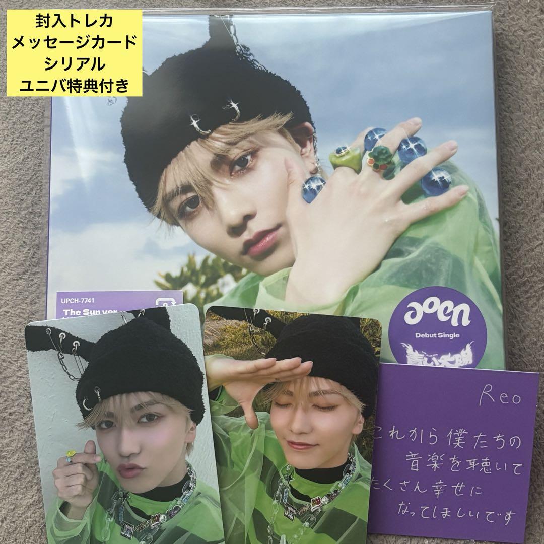 aoen 青い太陽 ソロジャケット盤 ユニバ 特典付き 礼央 LEO