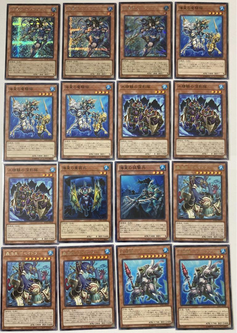 遊戯王　海皇　水精鱗　デッキ　パーツ