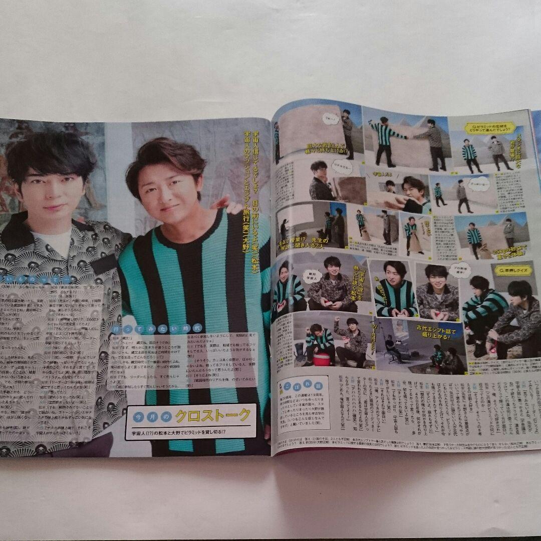 嵐 2019年3月号 切り抜き dOjiE-m46436045487 月刊ザテレビジョン お得爆買い