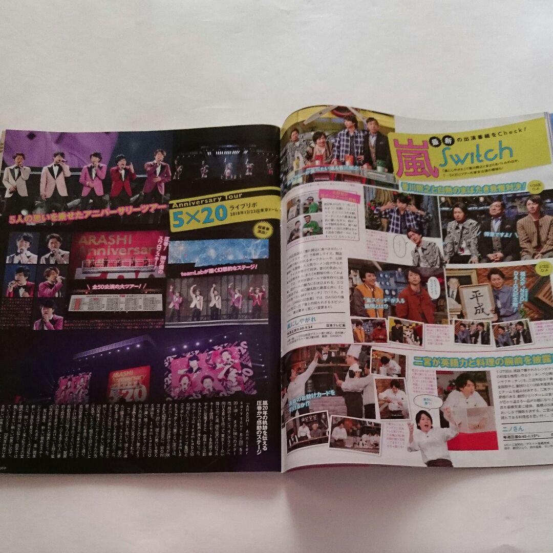 嵐 2019年3月号 切り抜き dOjiE-m46436045487 月刊ザテレビジョン お得爆買い