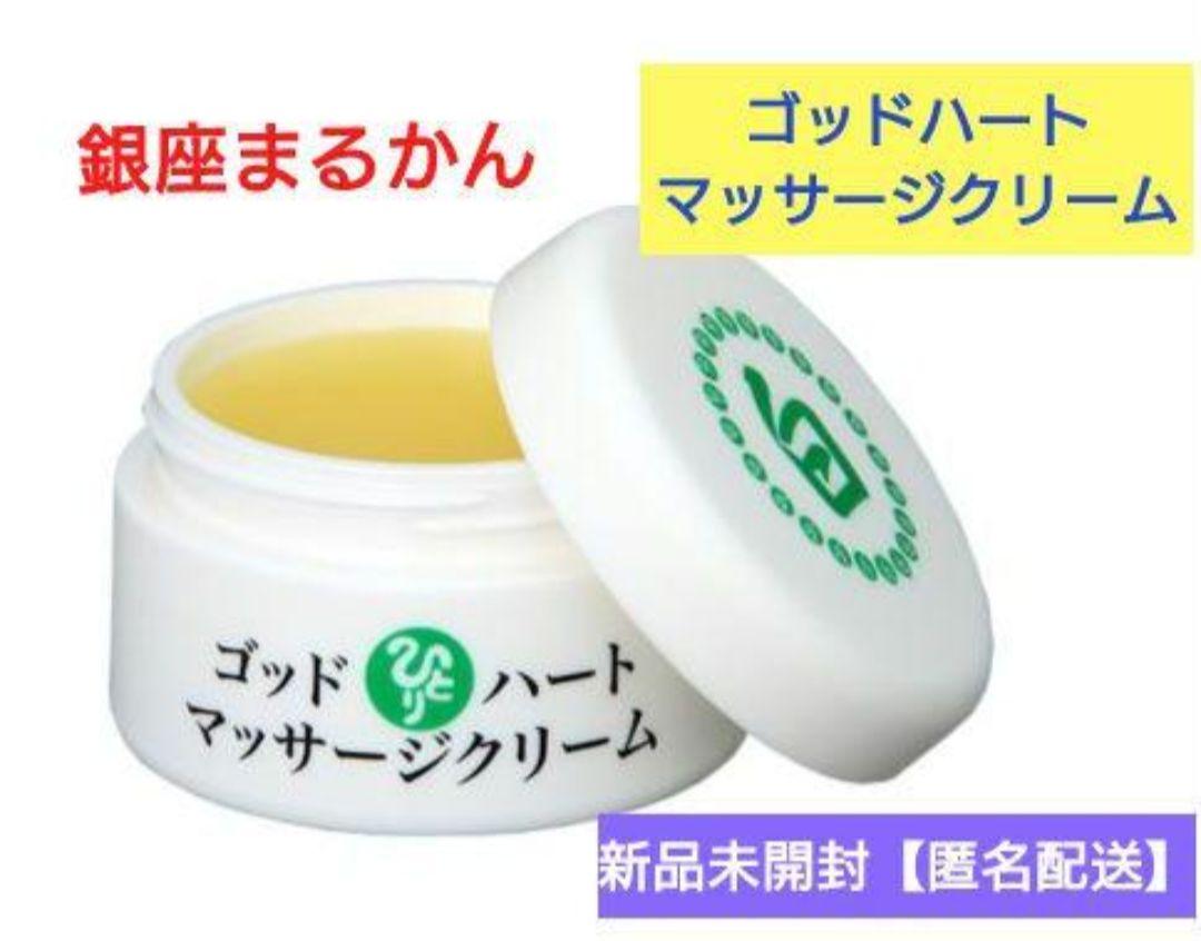 銀座まるかん ゴッドハート マッサージクリーム× 2個セット 箱入り 新品未開封 銀座まるかん ゴッドハート マッサージクリーム 箱入り 新品未