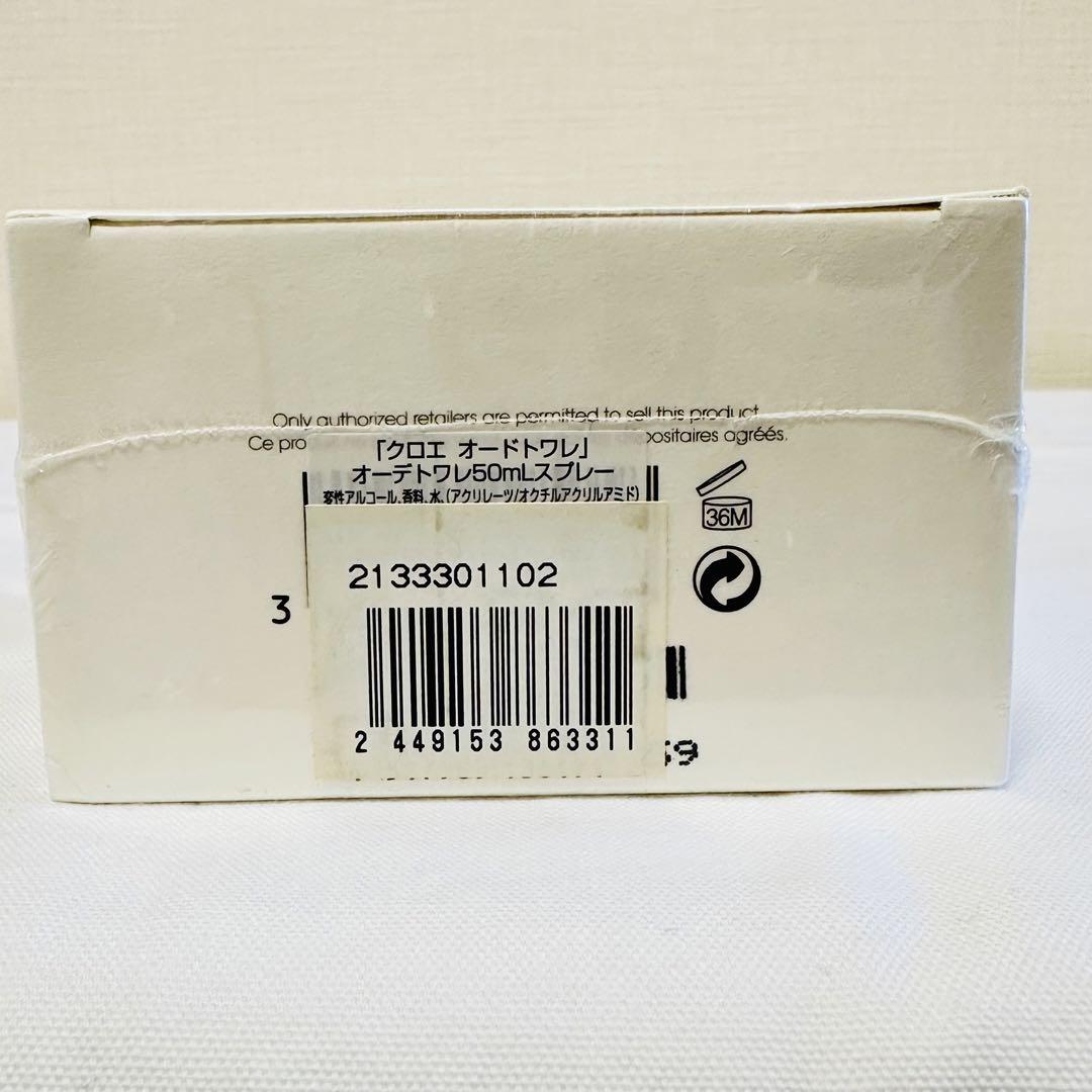 新品未開封　Chloe クロエ　オードトワレ　香水　50ml