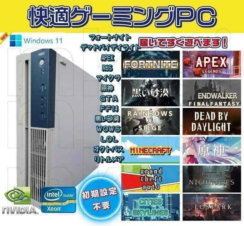 i7-6700超えCPU搭載！ 新品SSD512GB ゲーミングPC APEX