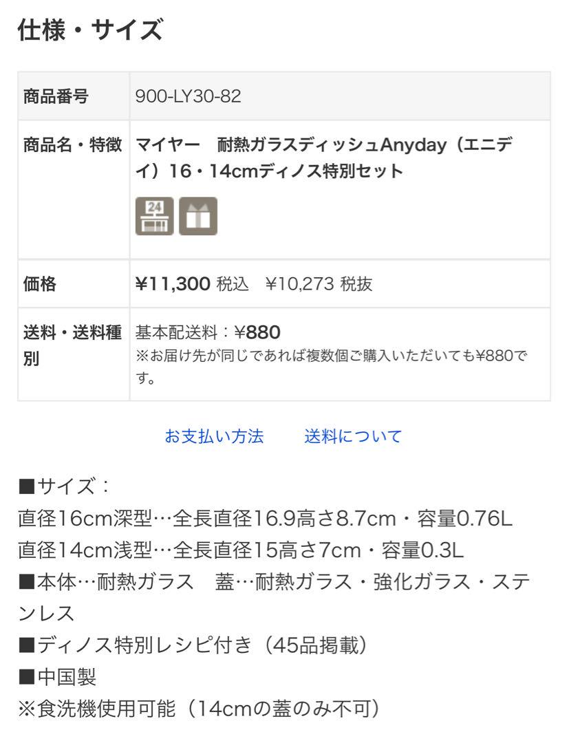 MEYER Anyday セット