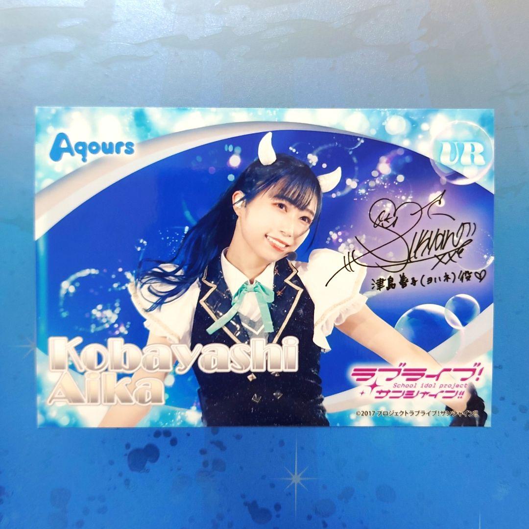 Aqours コレクション デジタルサイン入りブロマイド 9枚セット - メルカリ
