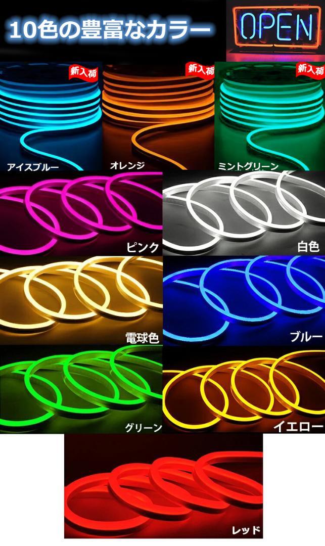 EL蛍光チューブ管家庭/店用AC100V AC看板装飾照明 20m 10色選択