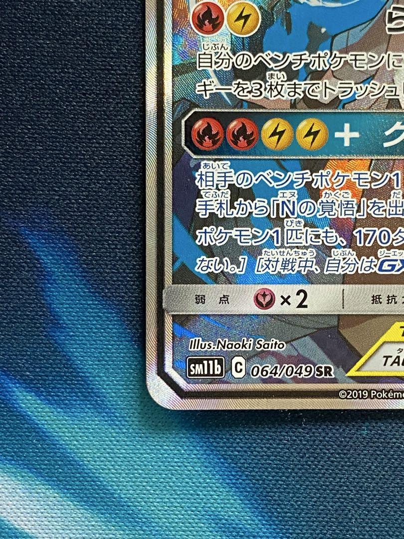 ドリームリーグ 収録 レシラム&ゼクロムgx SA 1枚　即日発送