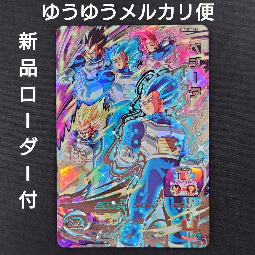 スーパードラゴンボールヒーローズ BM2-SEC3 ベジータ PSA10 2025年最新】bm2-sec3 psa10の人気アイテム - メルカリ