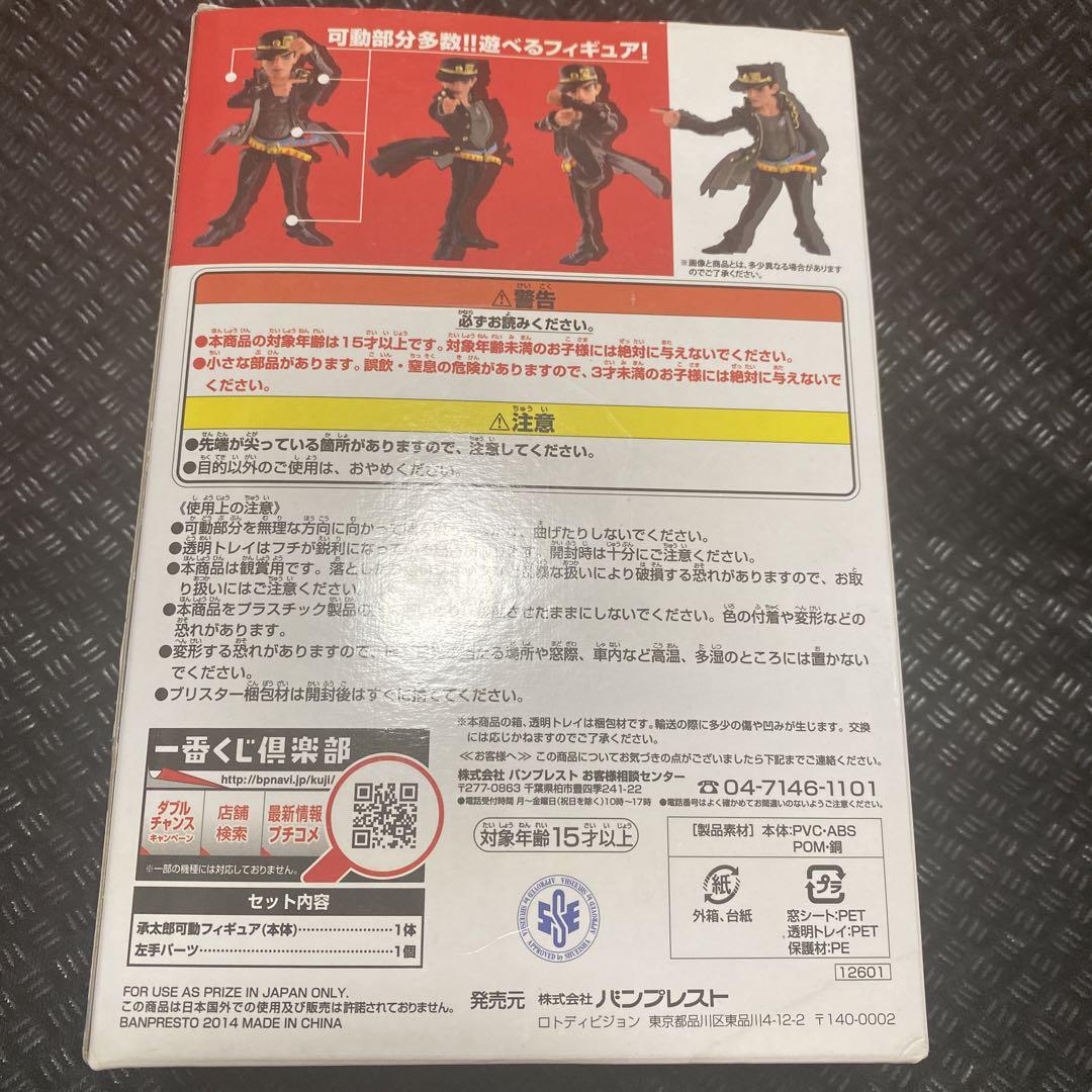 一番くじジョジョの奇妙な冒険b賞承太郎可動フィギュア やれやれだぜ Ver メルカリ