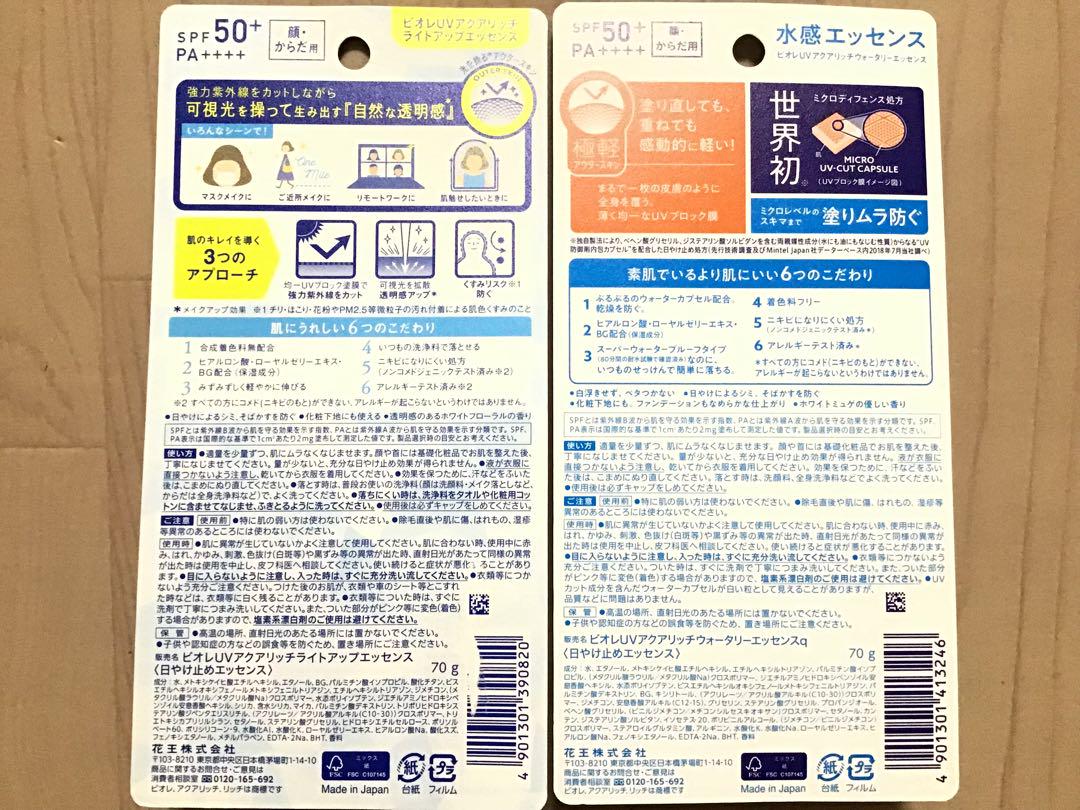 Biore ビオレUV アクアリッチ ライトアップ ウォータリー エッセンス