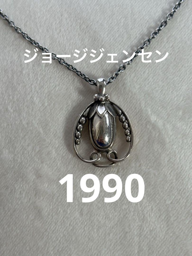 ジョージジェンセン 1990 ヘリテージ ネックレス　シルバー925