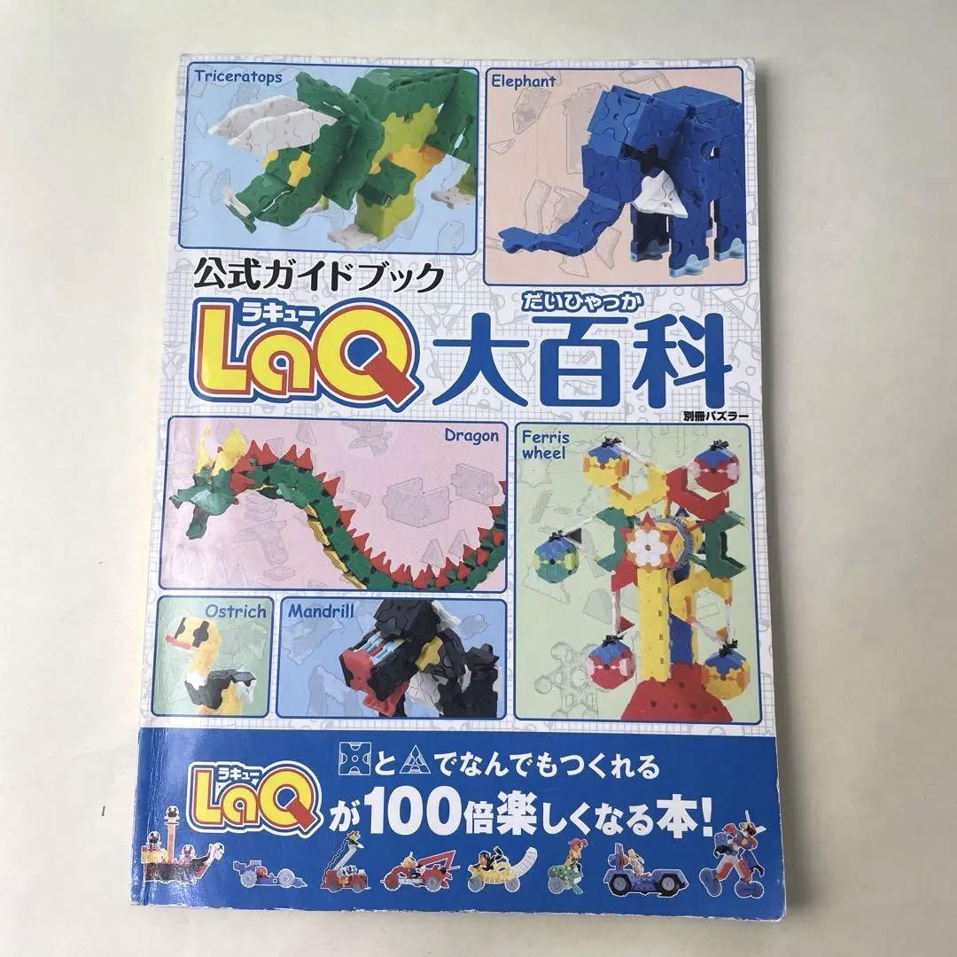 ラキュー ブック付き