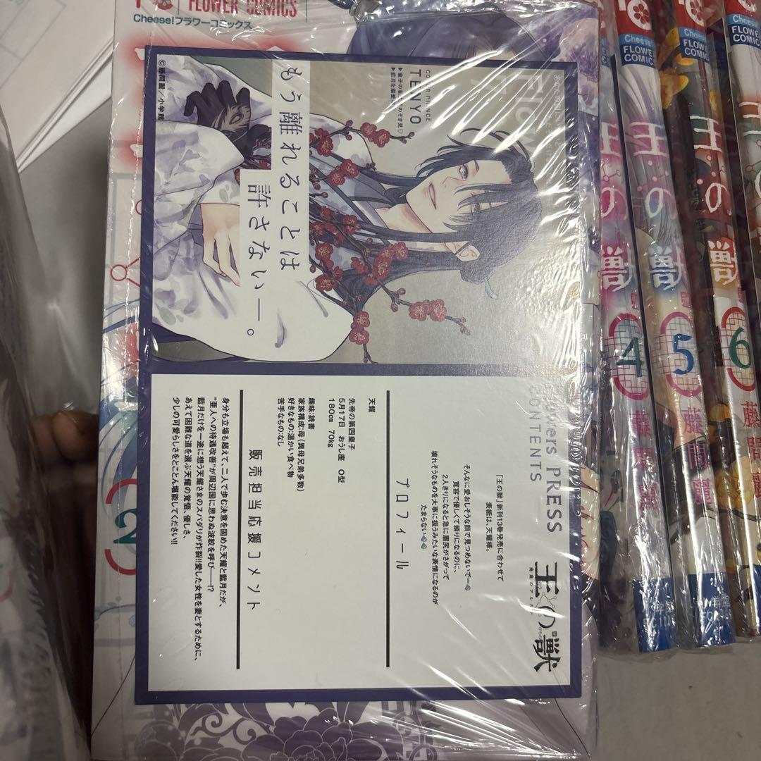 王の獣1～17巻 全巻未開封品